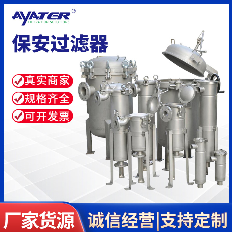 卅亚过滤不锈钢精密保安过滤器
