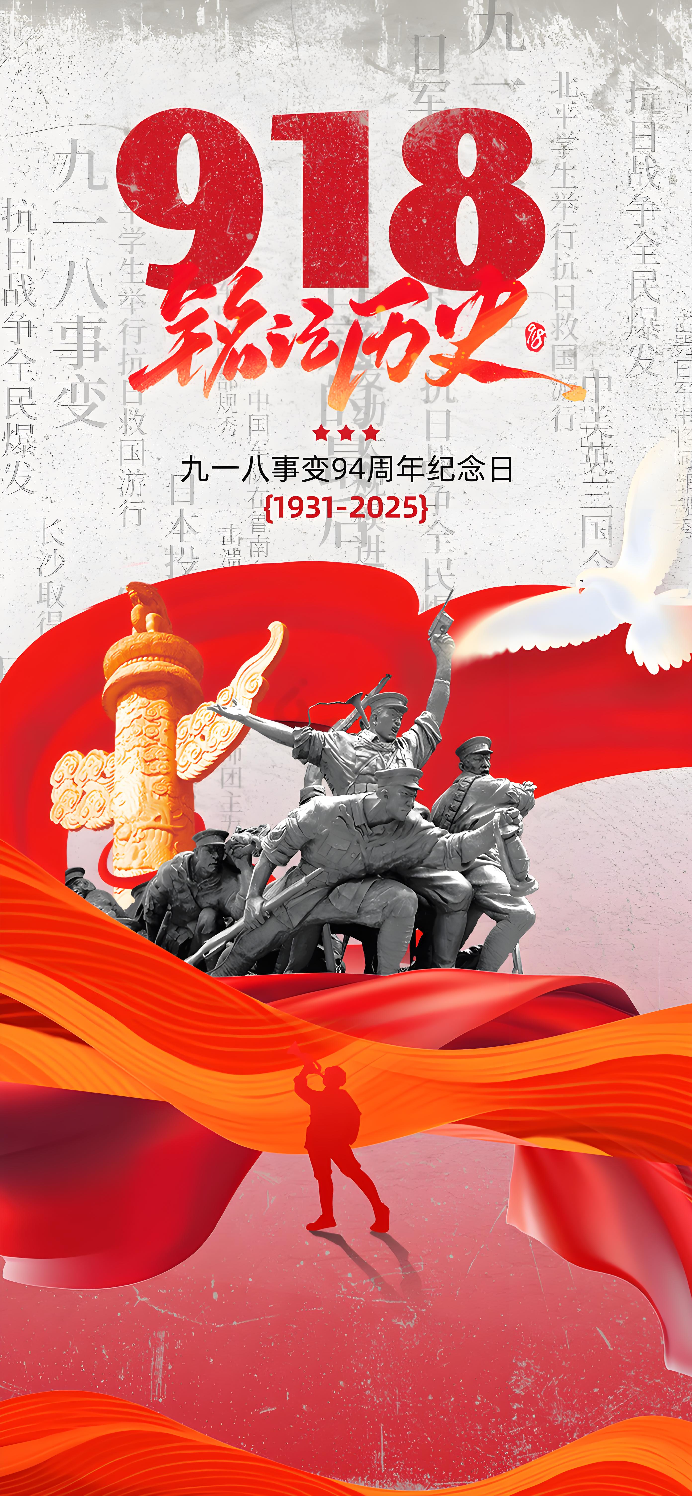 铭记历史、勿忘国耻、吾辈自强
