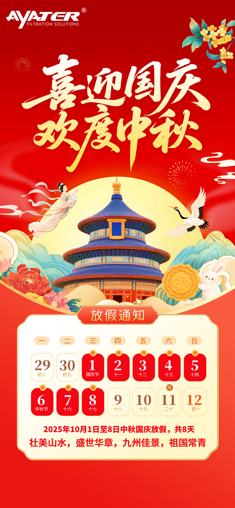 月圆人安乐,家国共此时