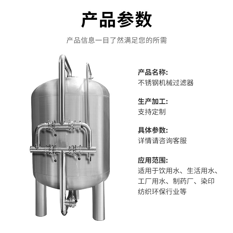 关于多介质过滤器的技术参数小知识来喽!