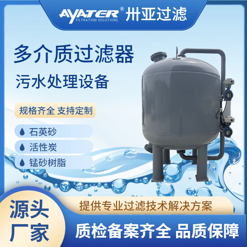 《多介质过滤器：水处理的“全能卫士”》
