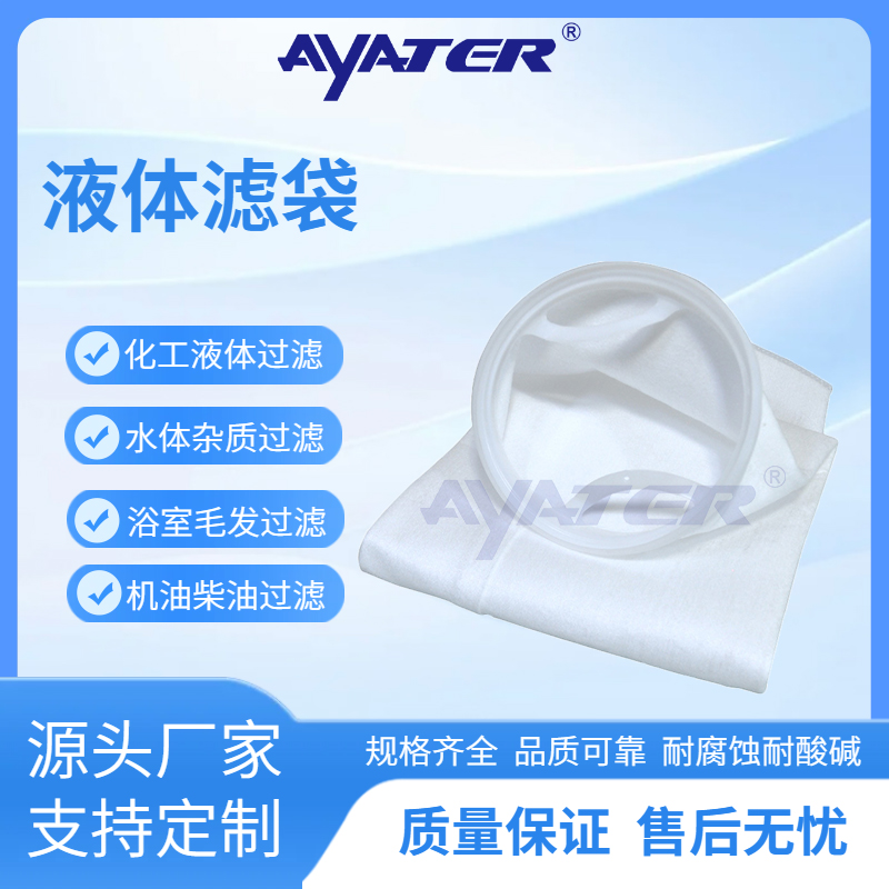 PP微米级液体过滤袋化工油漆乳液油漆电镀液高精度过滤袋