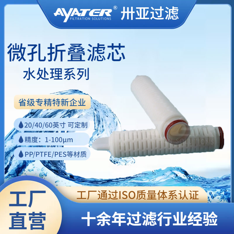 卅亚过滤大流量滤芯聚丙烯生产厂家